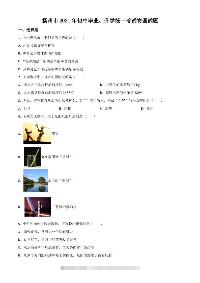 江苏省扬州市2021年中考物理试题（空白卷）-资源V站