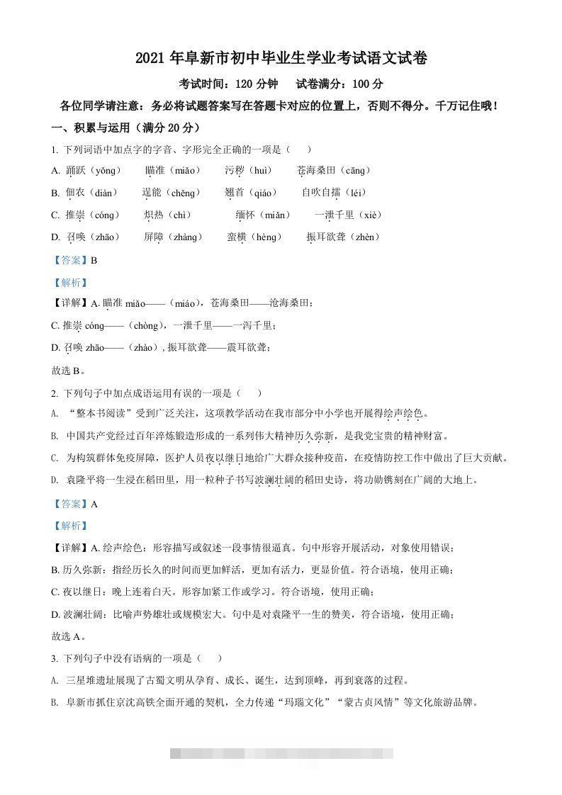 辽宁省阜新市2021年中考语文试题（含答案）-资源V站