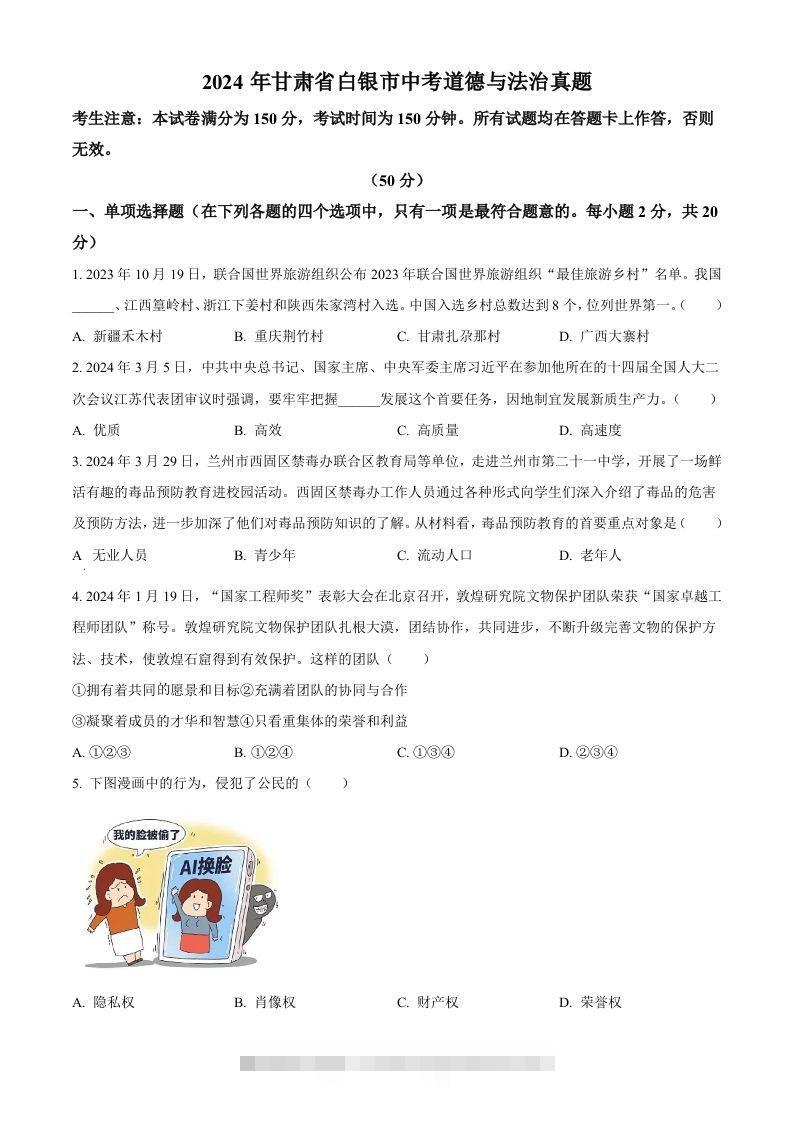 2024年甘肃省白银市中考道德与法治真题（空白卷）-资源V站