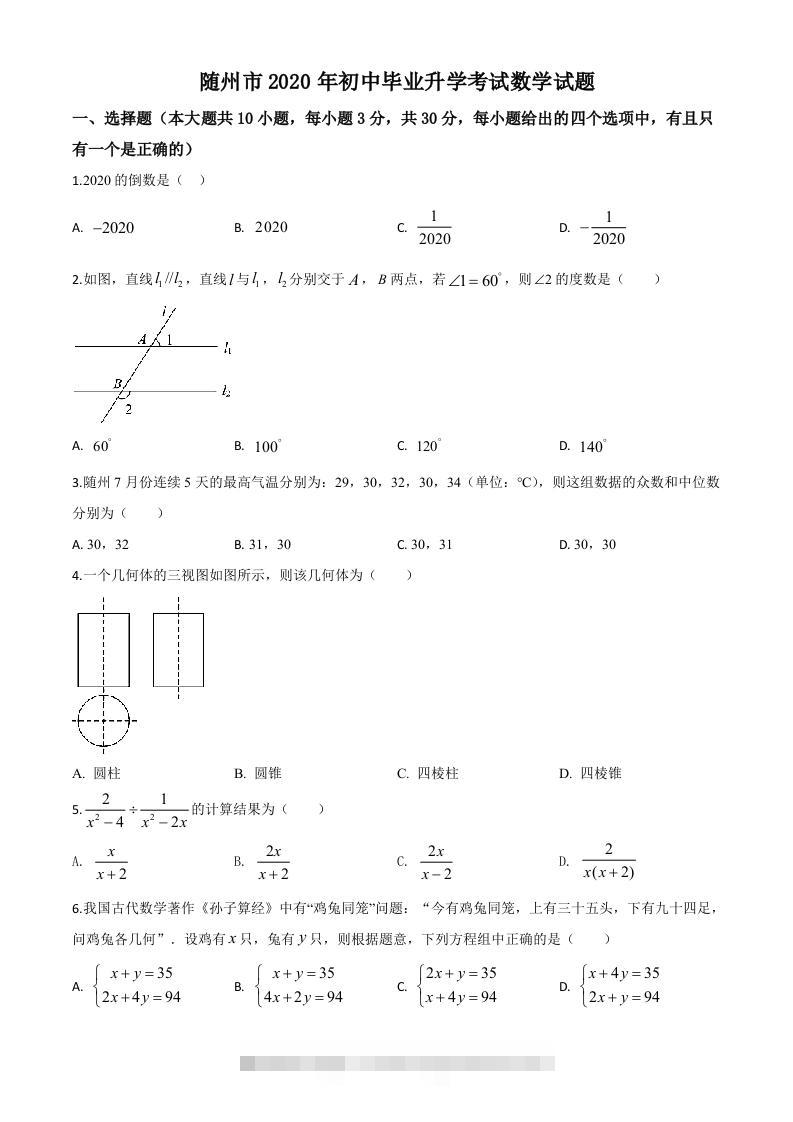 湖北省随州市2020年中考数学试题（空白卷）-资源V站