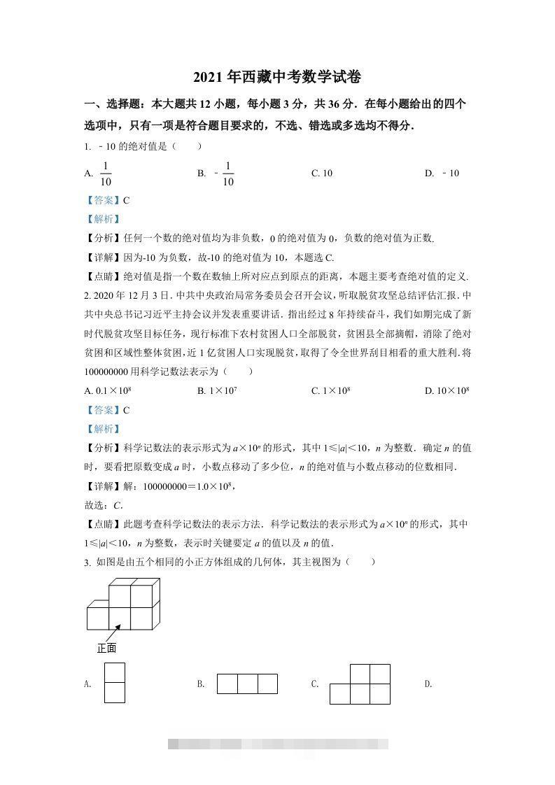 西藏2021年中考数学真题试卷（含答案）-资源V站