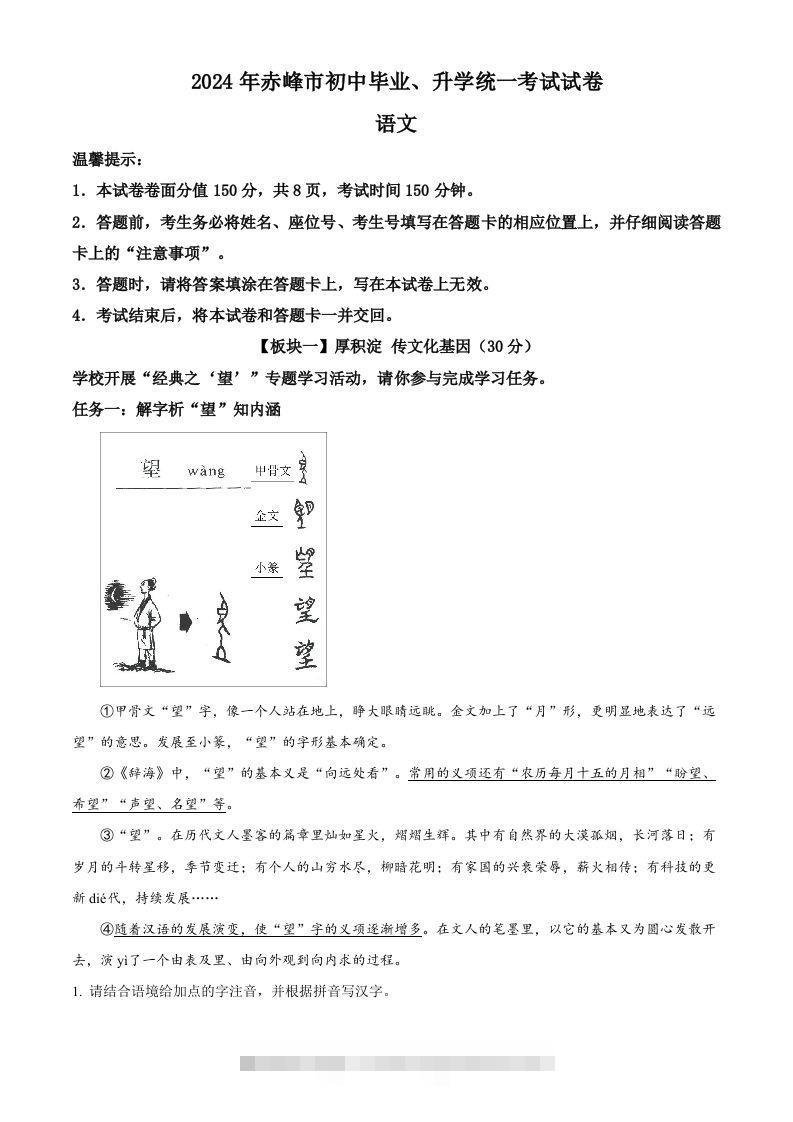 2024年内蒙古赤峰市中考语文真题（空白卷）-资源V站
