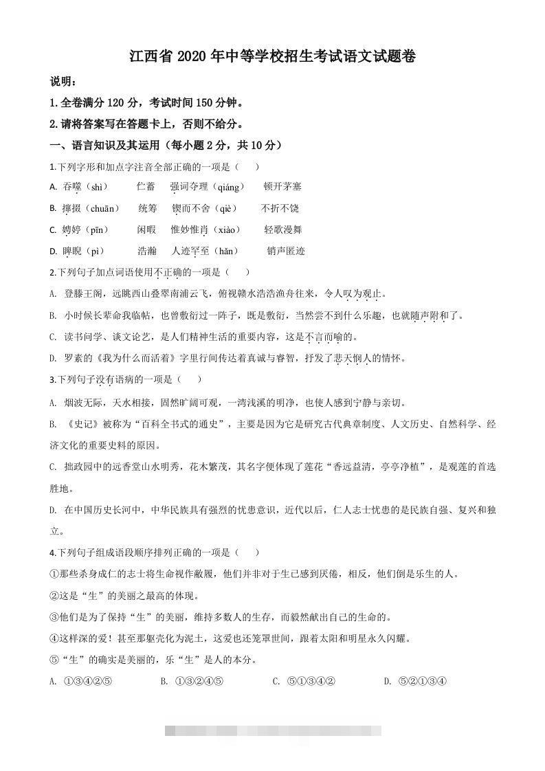 江西省2020年中考语文试题（空白卷）-资源V站