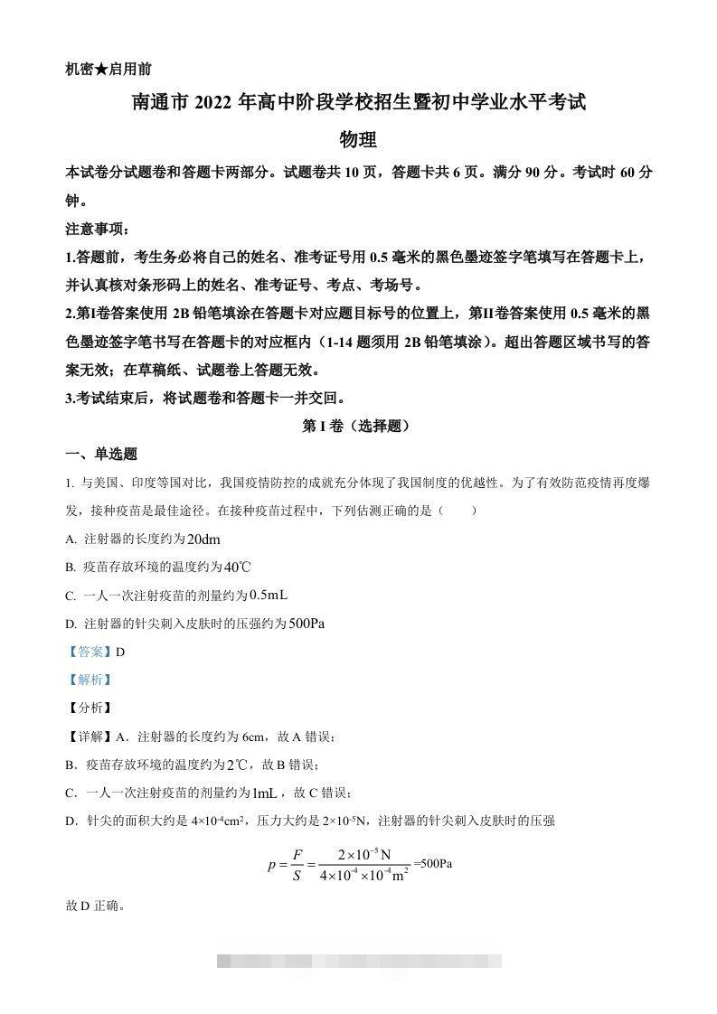 2022年江苏省南通市中考物理试题（含答案）-资源V站