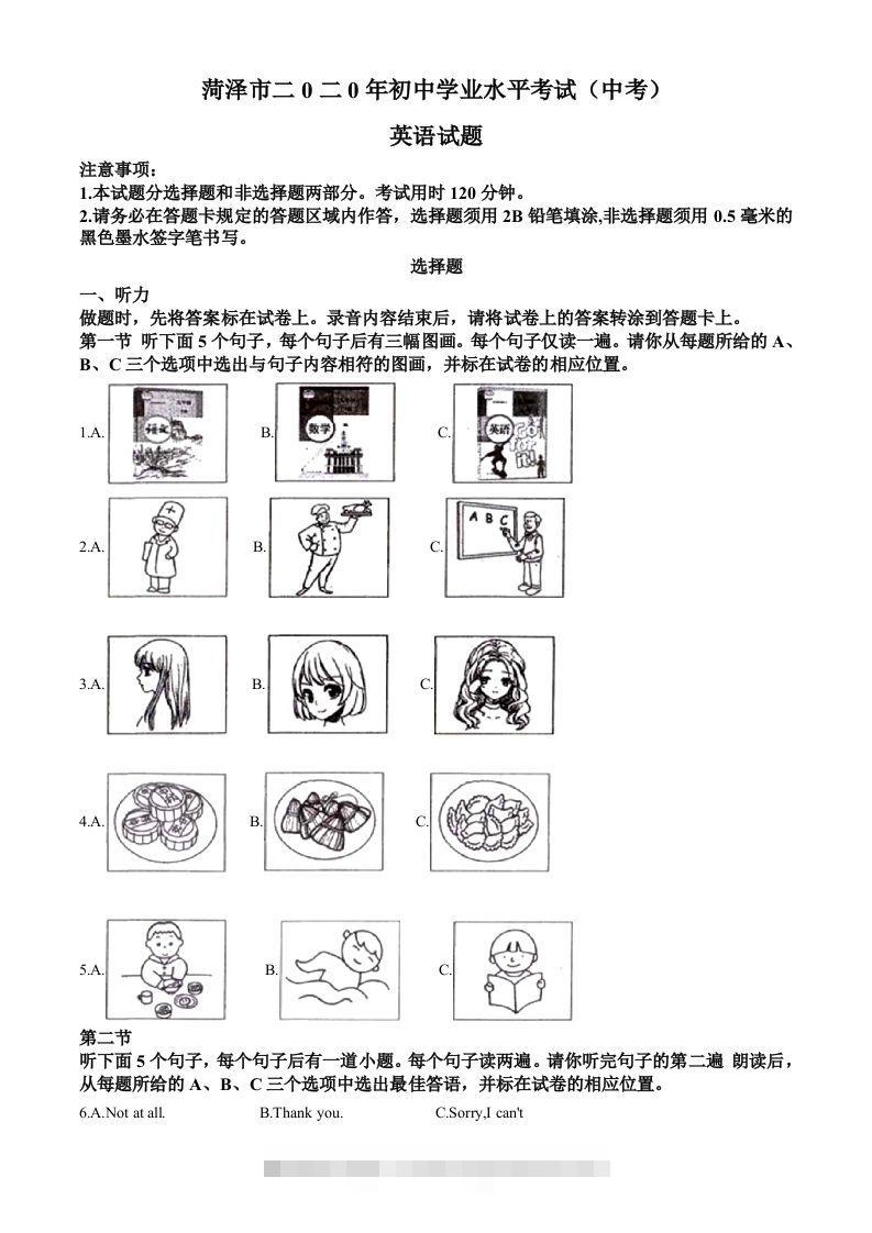山东省菏泽市2020年中考英语试题（空白卷）-资源V站