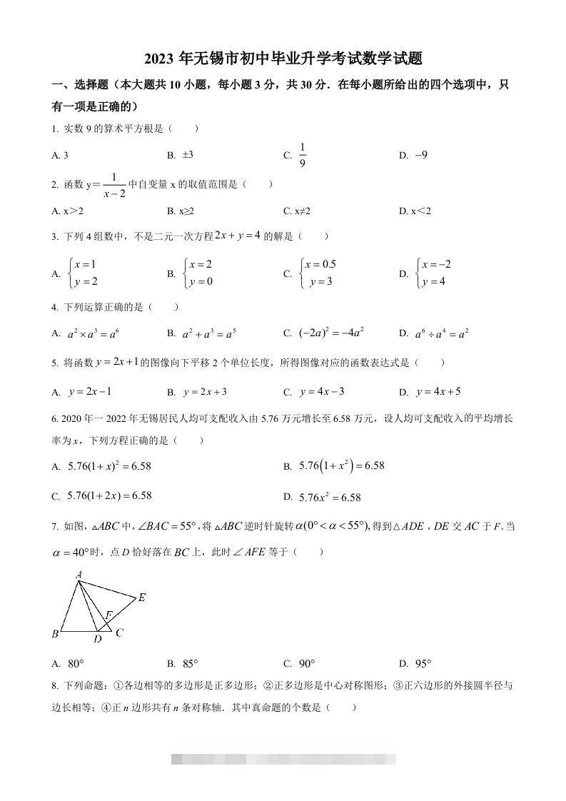 2023年江苏省无锡市中考数学真题（空白卷）-资源V站