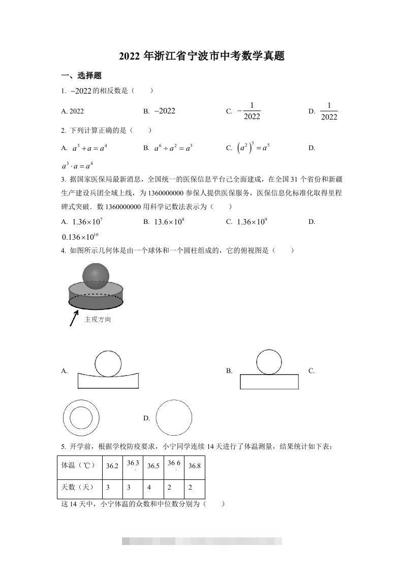 2022年浙江省宁波市中考数学真题（空白卷）-资源V站