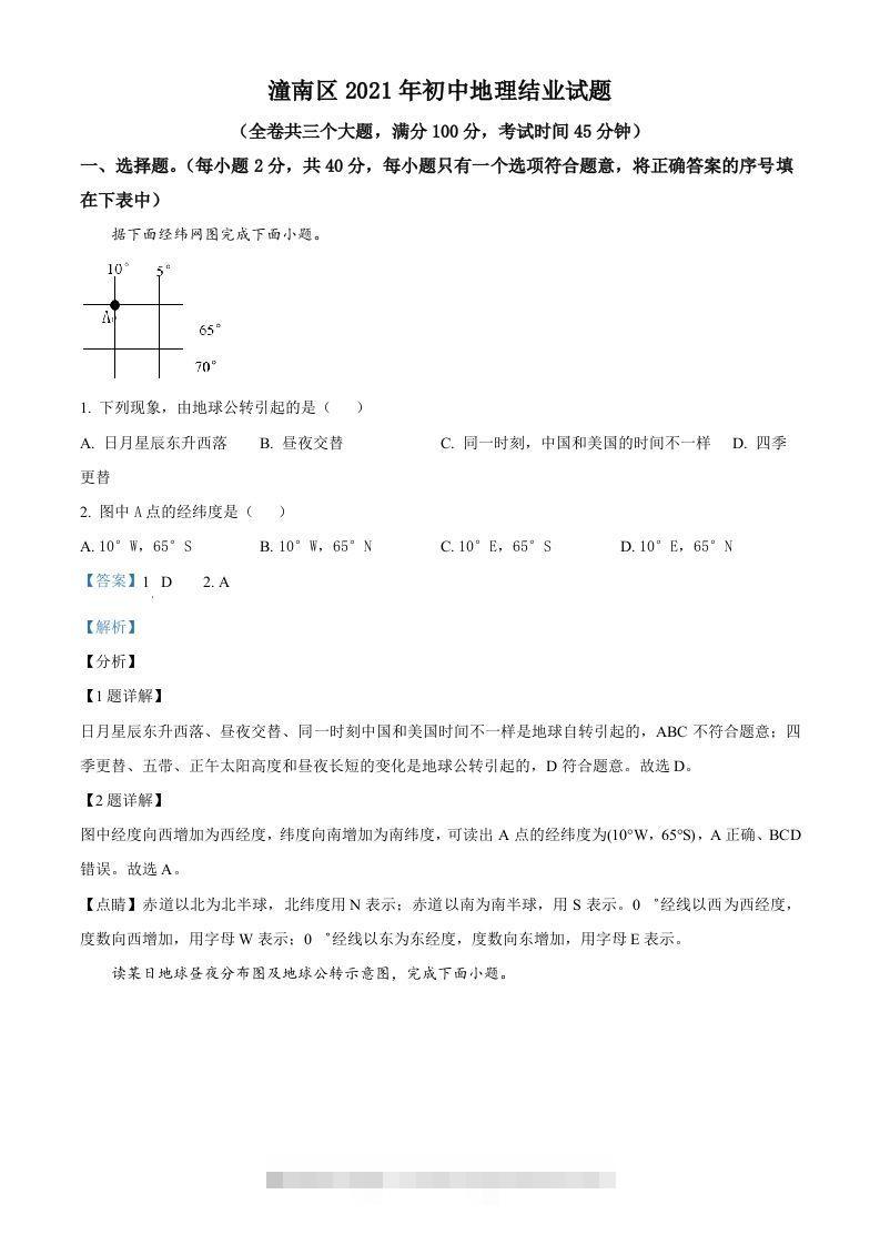 重庆市潼南区2021年八年级结业考试地理试题（含答案）-资源V站