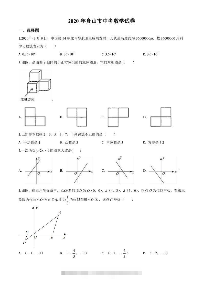 浙江省舟山市2020年中考数学试题（空白卷）-资源V站