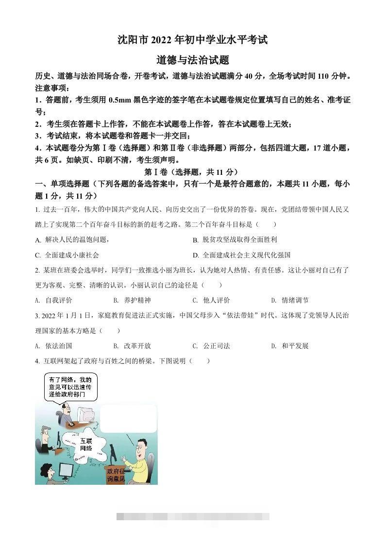 2022年辽宁省沈阳市中考道德与法治真题（空白卷）-资源V站