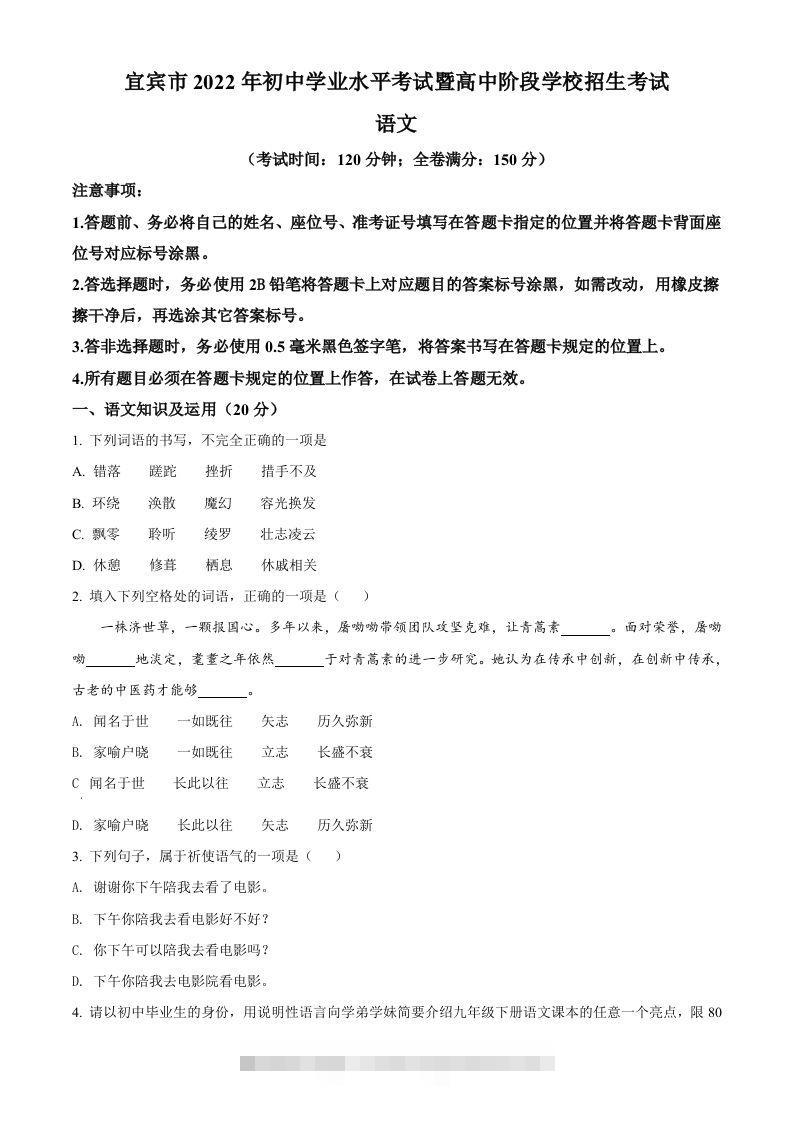 2022年四川省宜宾市中考语文真题（空白卷）-资源V站
