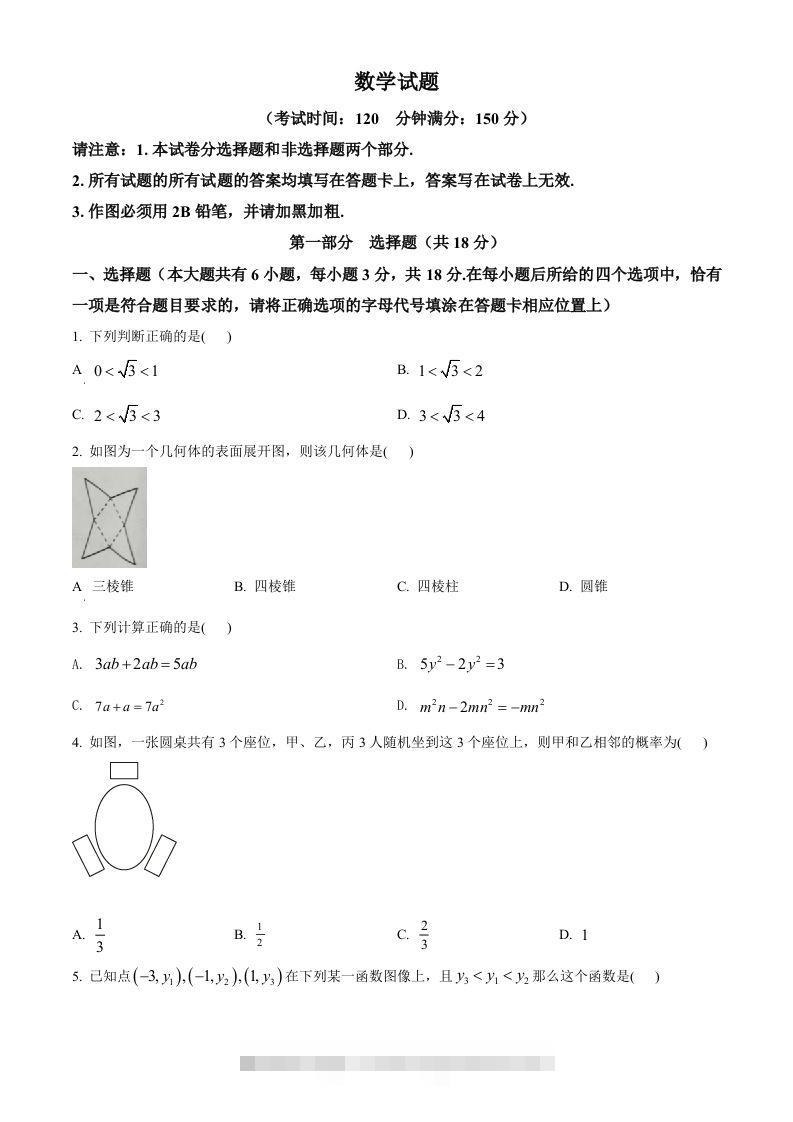 2022年江苏省泰州市中考数学真题（空白卷）-资源V站