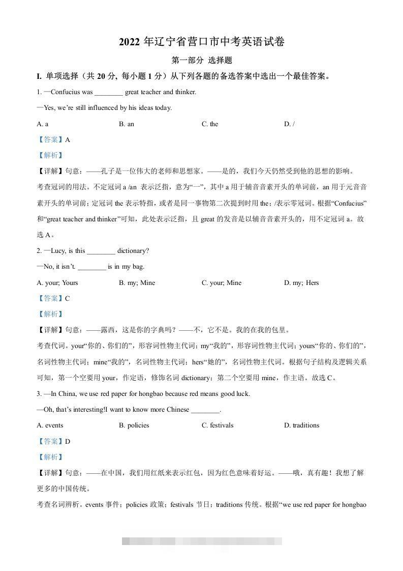 2022年辽宁省营口市中考英语真题（含答案）-资源V站
