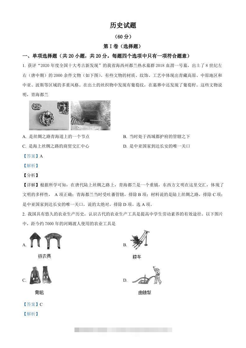 2021年青海省西宁市城区中考历史试题（含答案）-资源V站