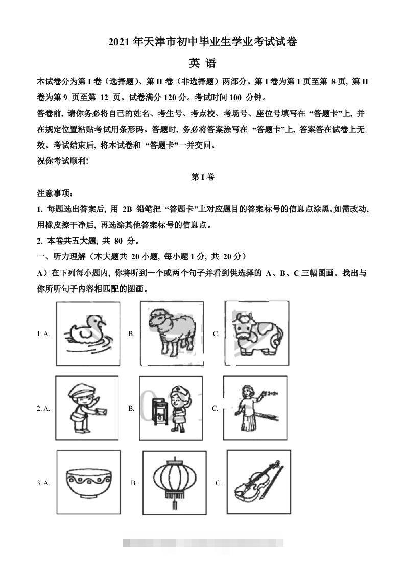 天津市2021年中考英语试题（含答案）-资源V站