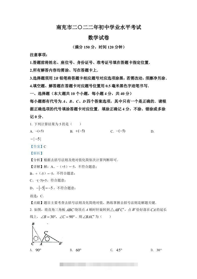 2022年四川省南充市中考数学真题（含答案）-资源V站