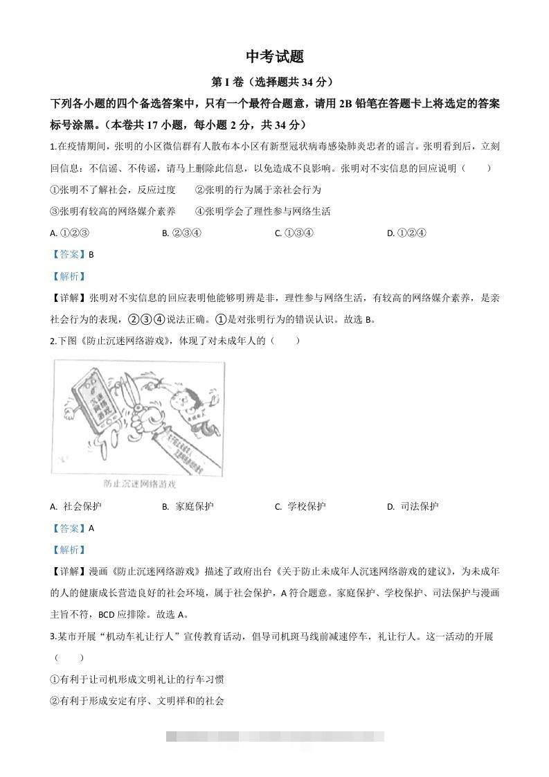 广西北部湾经济区（钦州二市）2020年中考道德与法治试题（含答案）-资源V站