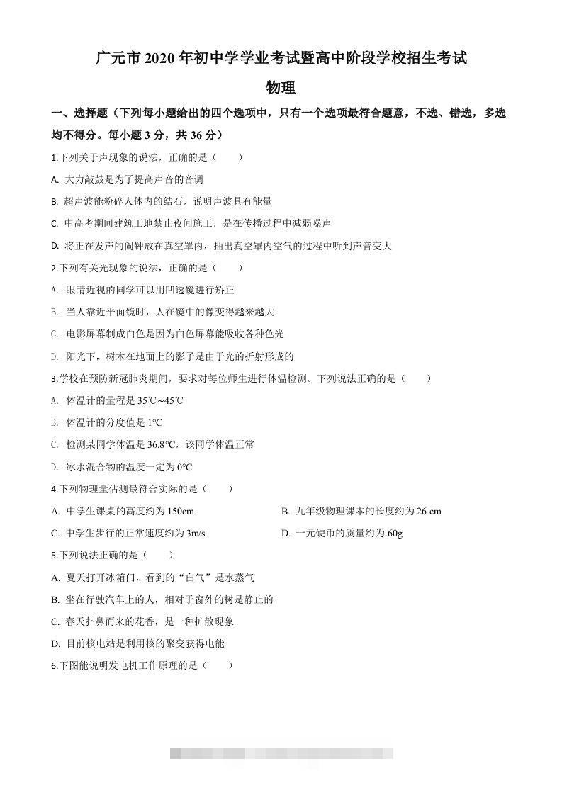 2020年四川省广元市中考物理试题（空白卷）-资源V站