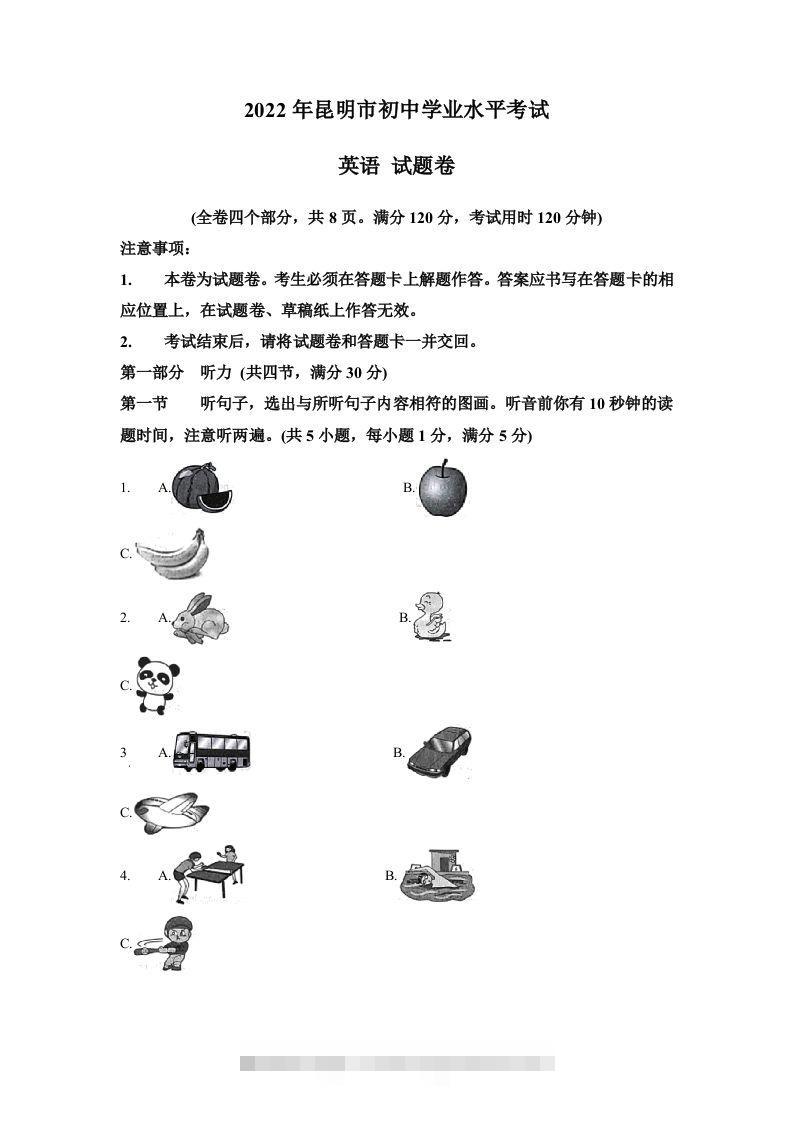 2022年云南省昆明市中考英语真题（空白卷）-资源V站