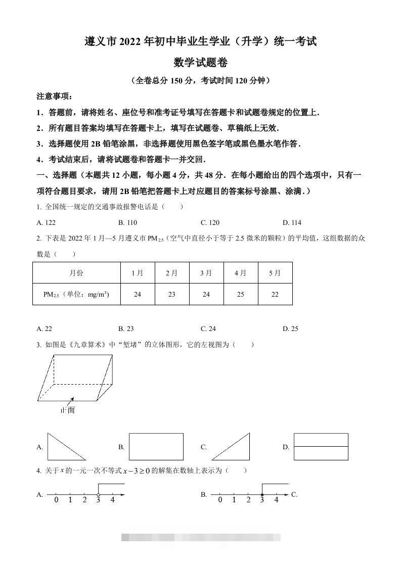 2022年贵州省遵义市中考数学真题（空白卷）-资源V站