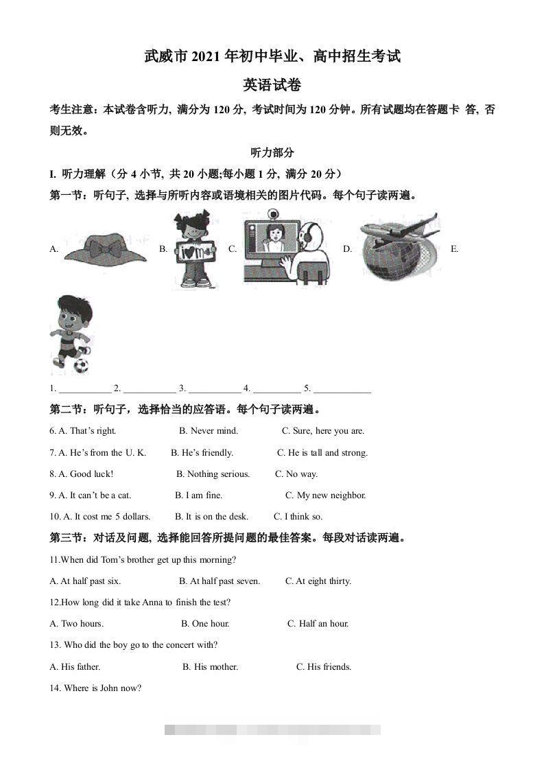 甘肃省武威市2021年中考英语试题（空白卷）-资源V站