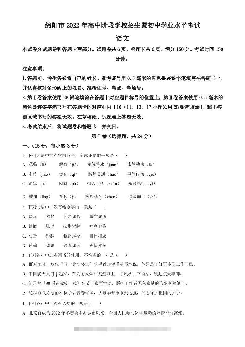 2022年四川省绵阳市中考语文真题（空白卷）-资源V站