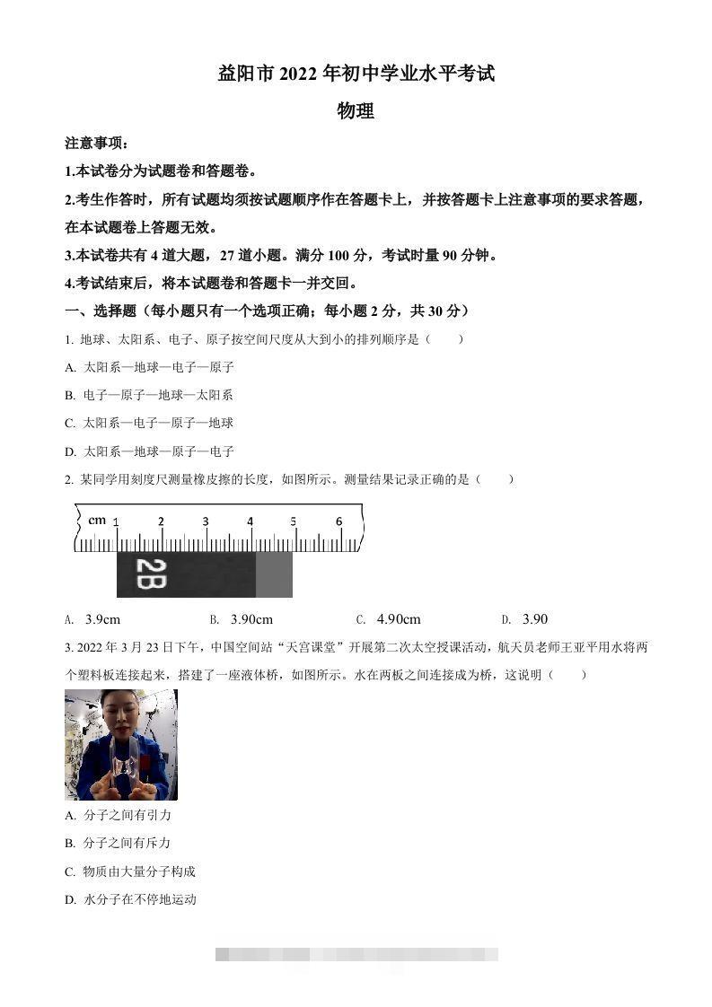 2022年湖南省益阳市中考物理试题（空白卷）-资源V站
