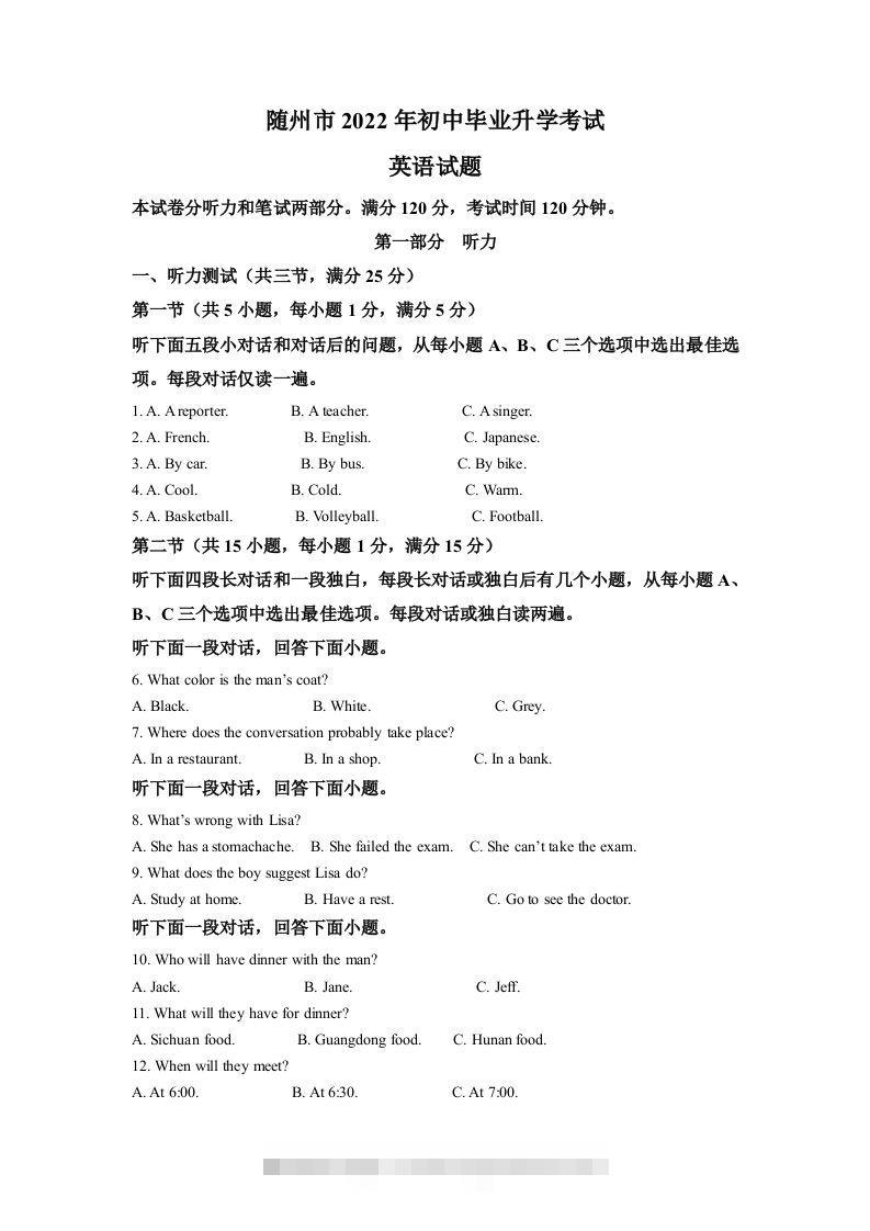 2022年湖北省随州市中考英语真题（含答案）-资源V站