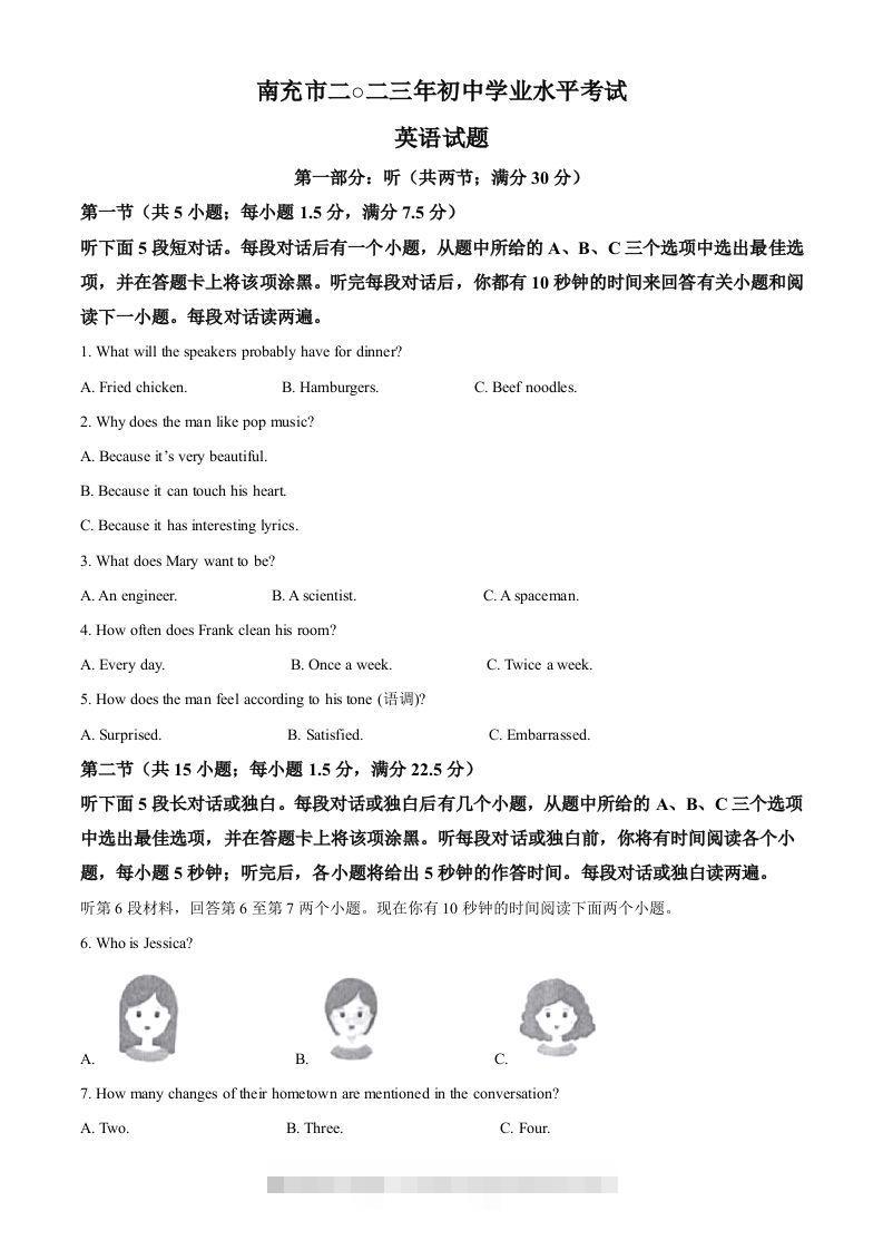 2023年四川省南充市中考英语真题（含答案）-资源V站