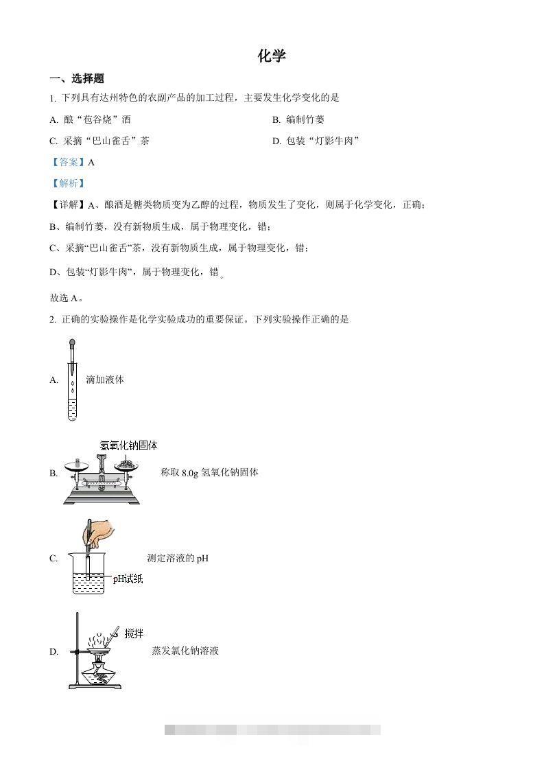 2022年四川省达州市中考化学真题（含答案）-资源V站