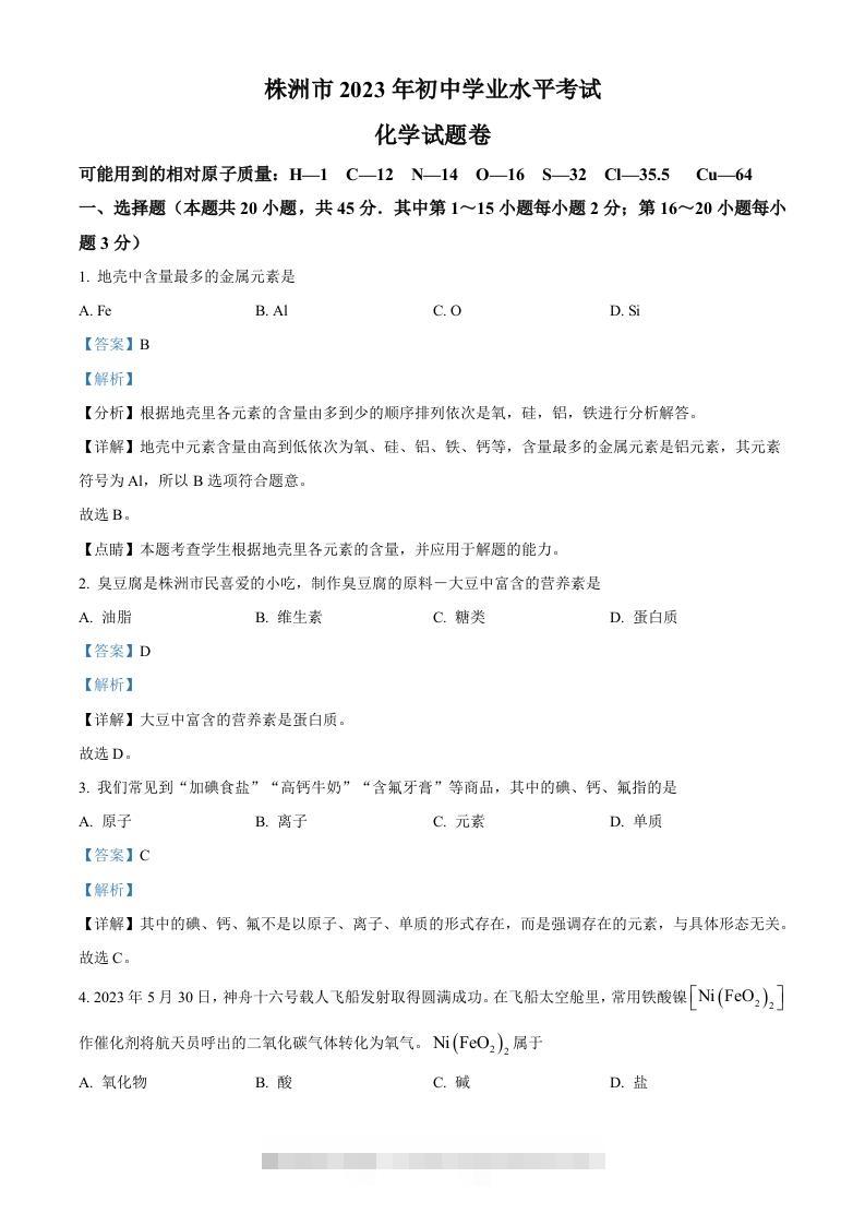 2023年湖南省株洲市中考化学真题（含答案）-资源V站