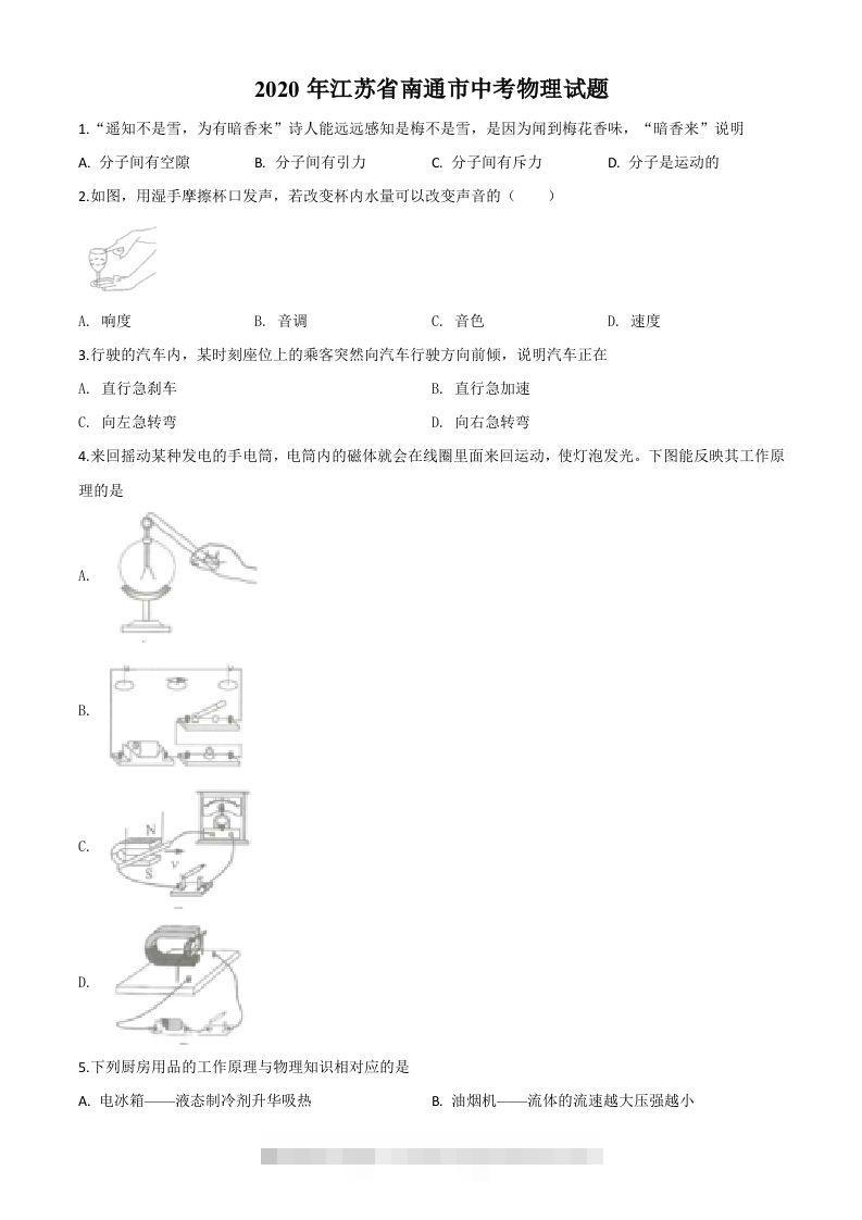 2020年江苏省南通市中考物理试题（空白卷）-资源V站