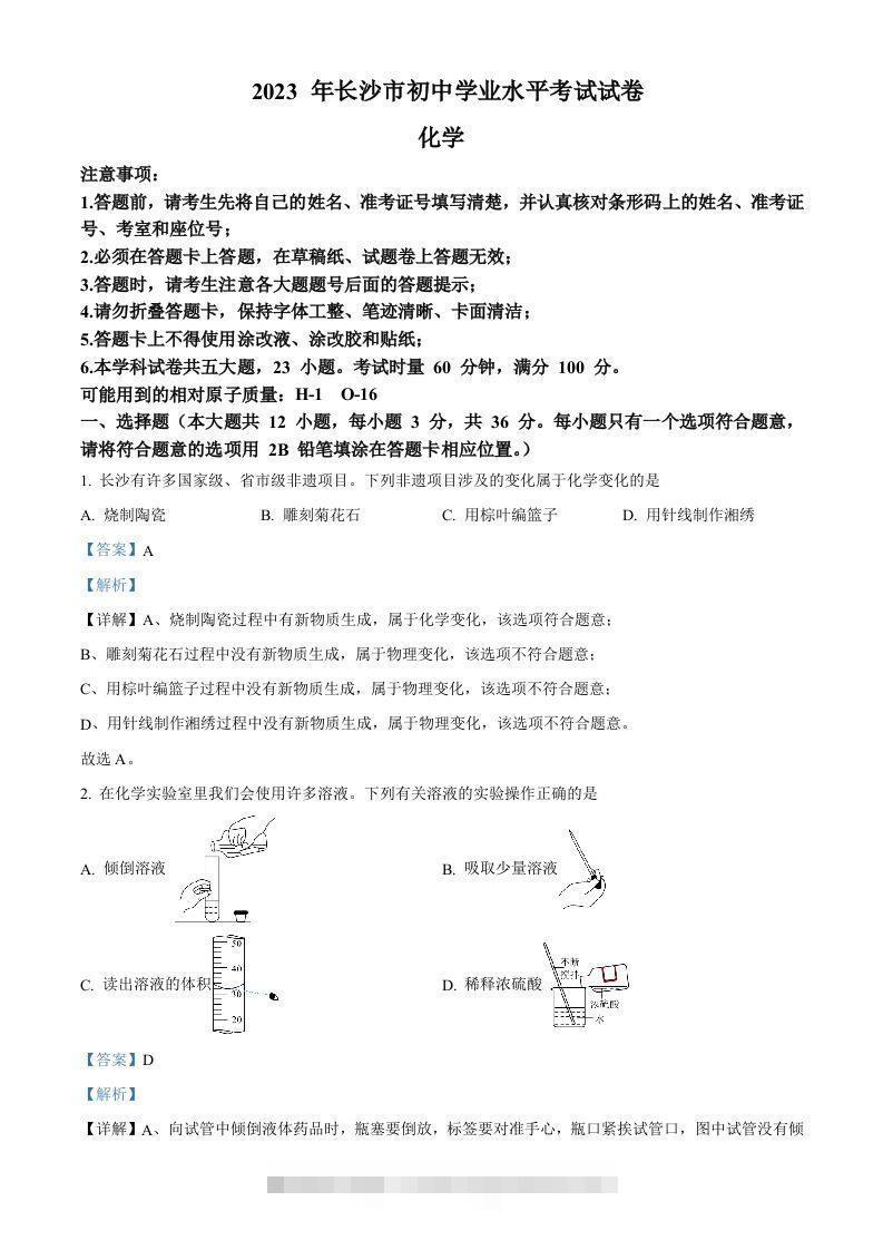 2023年湖南省长沙市中考化学真题（含答案）-资源V站