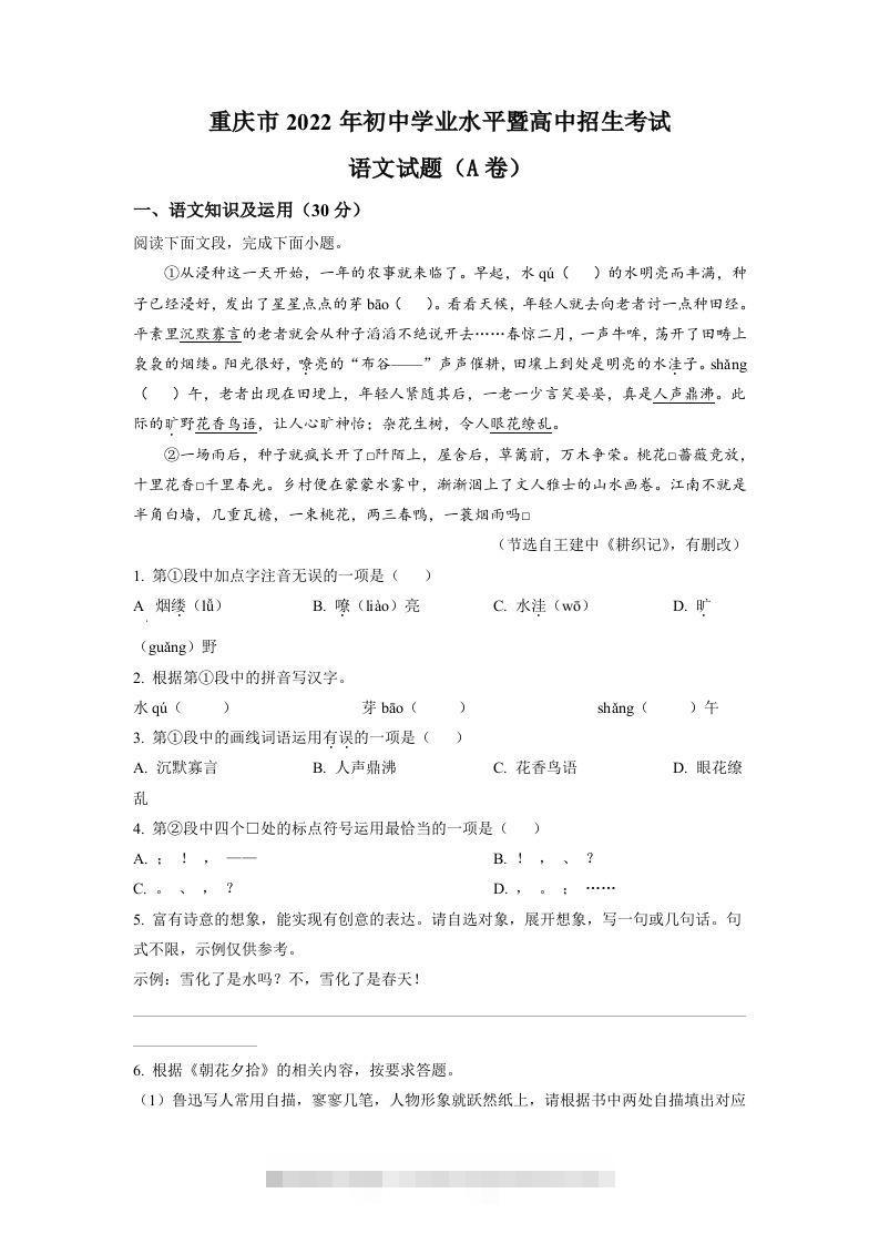 2022年重庆市中考语文真题A卷（空白卷）-资源V站