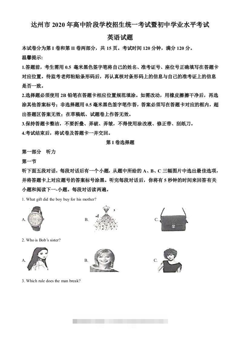 四川省达州市2020年中考英语试题（空白卷）-资源V站