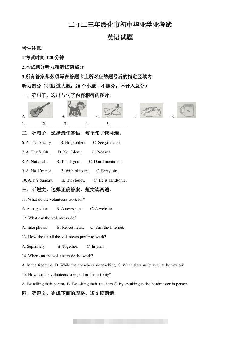 2023年黑龙江省绥化市中考英语真题（含答案）-资源V站