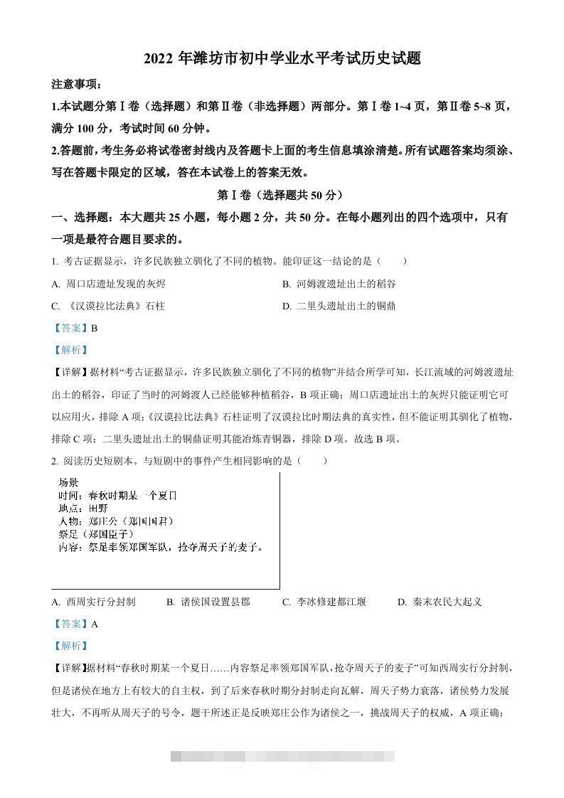 2022年山东省潍坊市中考历史真题（含答案）-资源V站