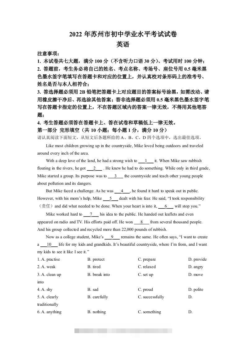 2022年江苏省苏州市中考英语真题（含答案）-资源V站