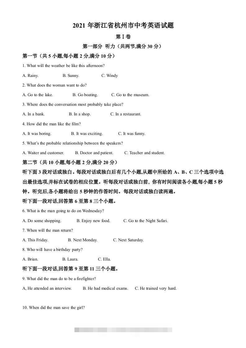 浙江省杭州市2021年中考英语试题（含答案）-资源V站