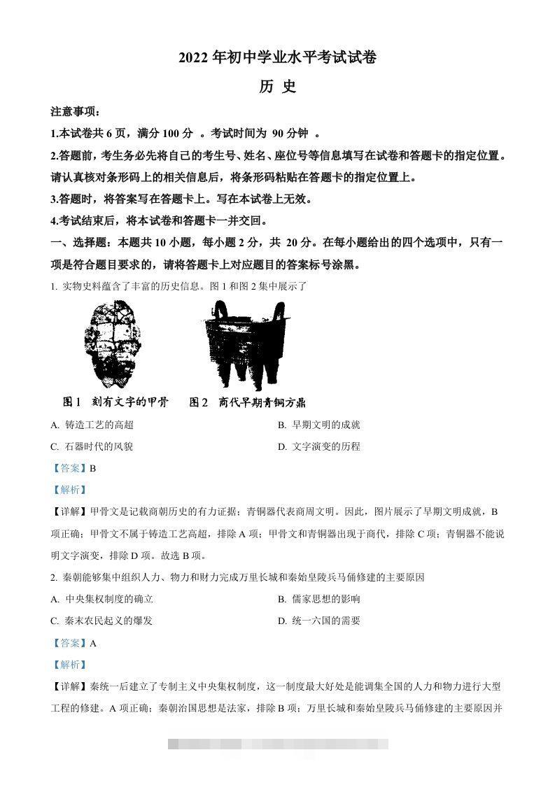 2022年内蒙古包头市中考历史真题（含答案）-资源V站