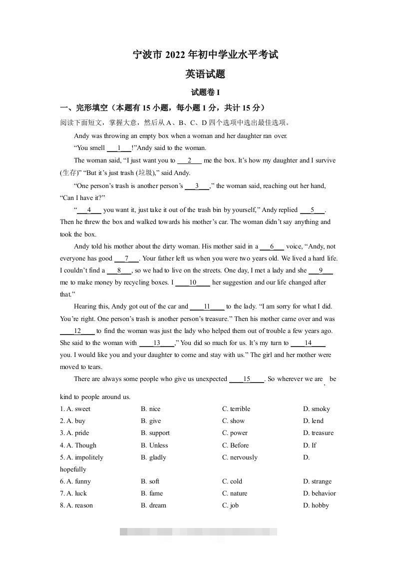 2022年浙江省宁波市中考英语真题（空白卷）-资源V站