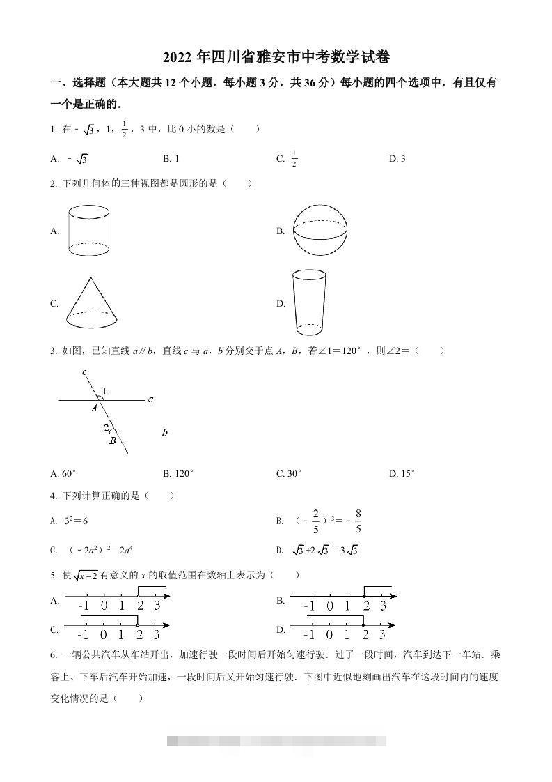 2022年四川省雅安市中考数学真题（空白卷）-资源V站
