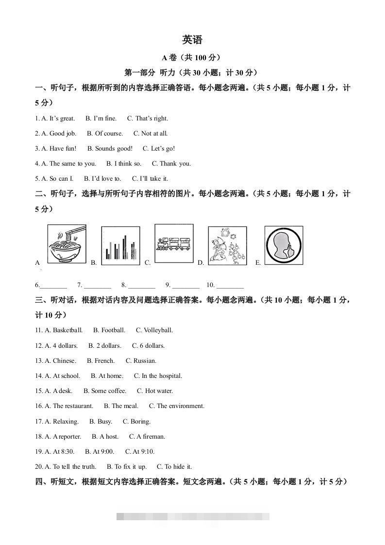 2024年四川省成都市中考英语真题（含答案）-资源V站