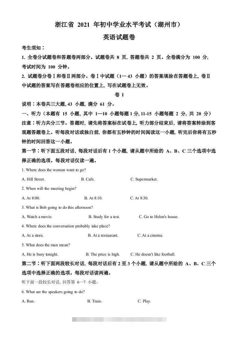 浙江省湖州市2021年中考英语试题（空白卷）-资源V站