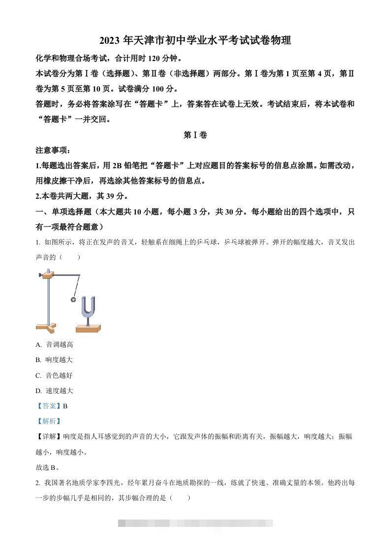 2023年天津市中考物理真题（含答案）-资源V站