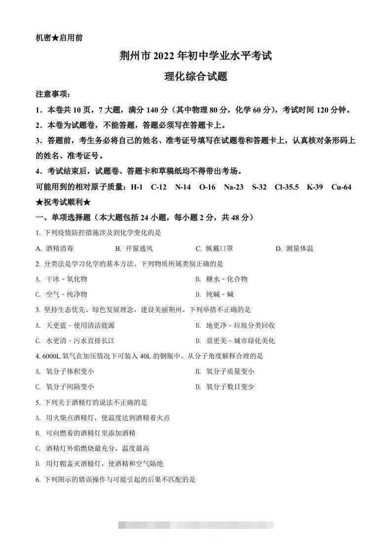 2022年湖北省荆州市中考化学真题（空白卷）-资源V站