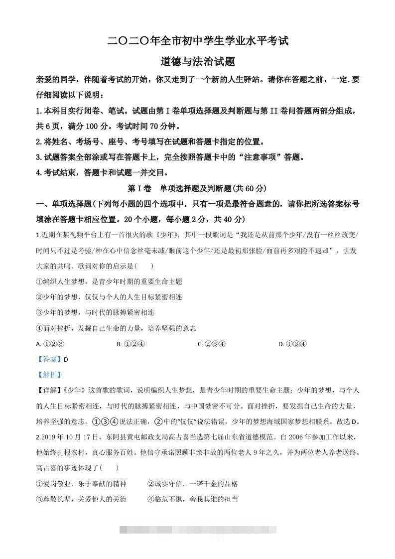 山东省聊城市2020年中考道德与法治试题（含答案）-资源V站