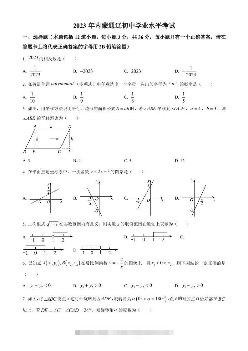 2023年内蒙古通辽市中考数学真题（空白卷）-资源V站