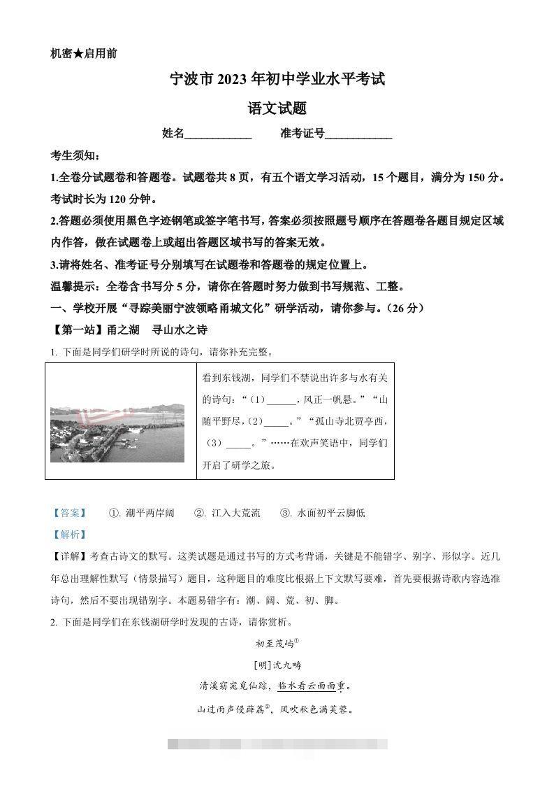 2023年浙江省宁波市中考语文真题（含答案）-资源V站