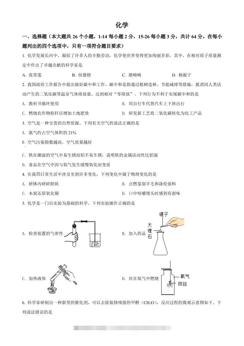 2022年四川省眉州市中考化学真题（空白卷）(1)-资源V站